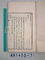 藏品(淡水廳誌)的圖片